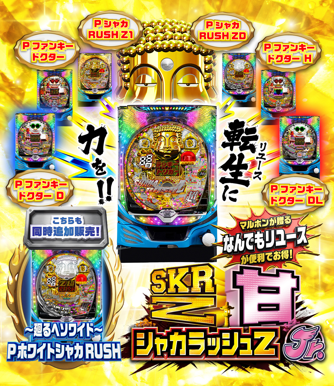 ねーぼん　オーダー確認用 PシャカRUSH Z Jr. 特設サイト｜マルホン工業 株式会社